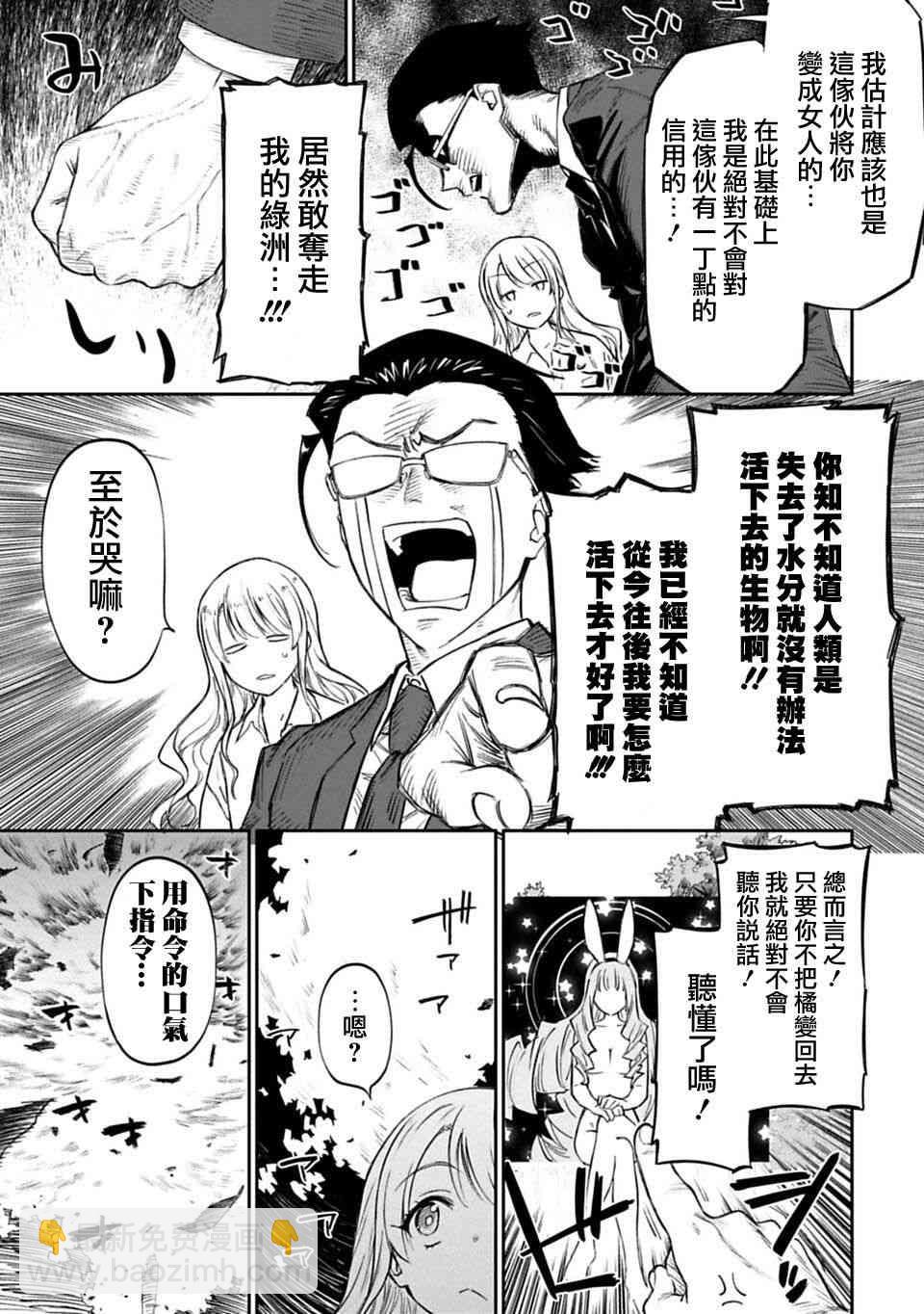 《与变成了异世界美少女的大叔一起冒险》1话 第27页
