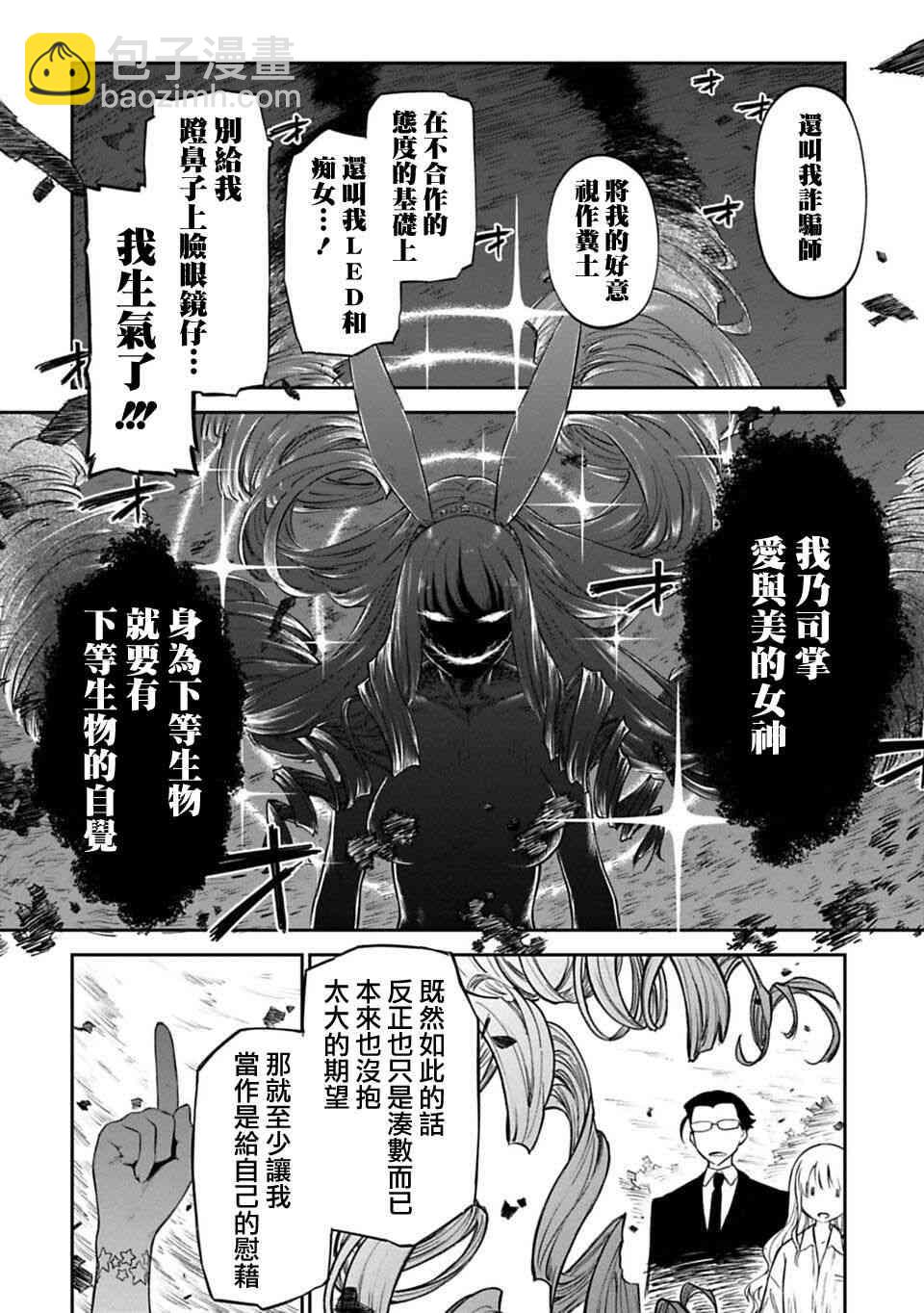 《与变成了异世界美少女的大叔一起冒险》1话 第28页