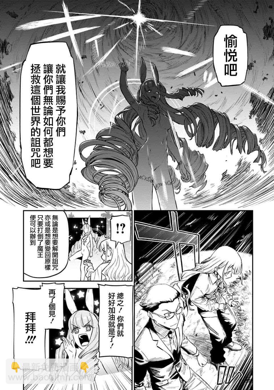《与变成了异世界美少女的大叔一起冒险》1话 第29页