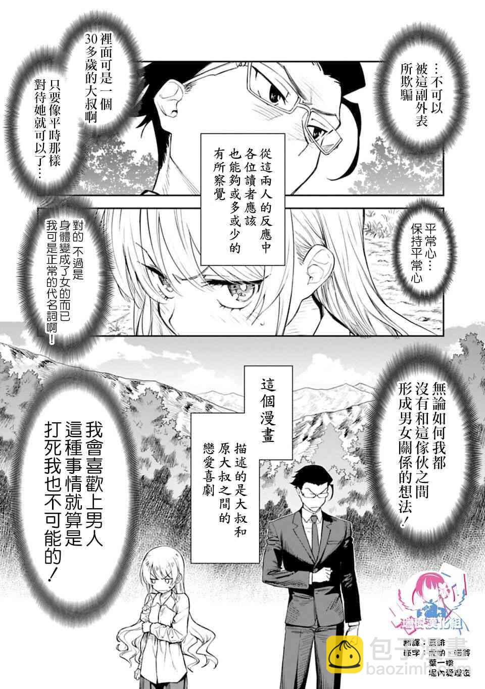 《与变成了异世界美少女的大叔一起冒险》1话 第2页