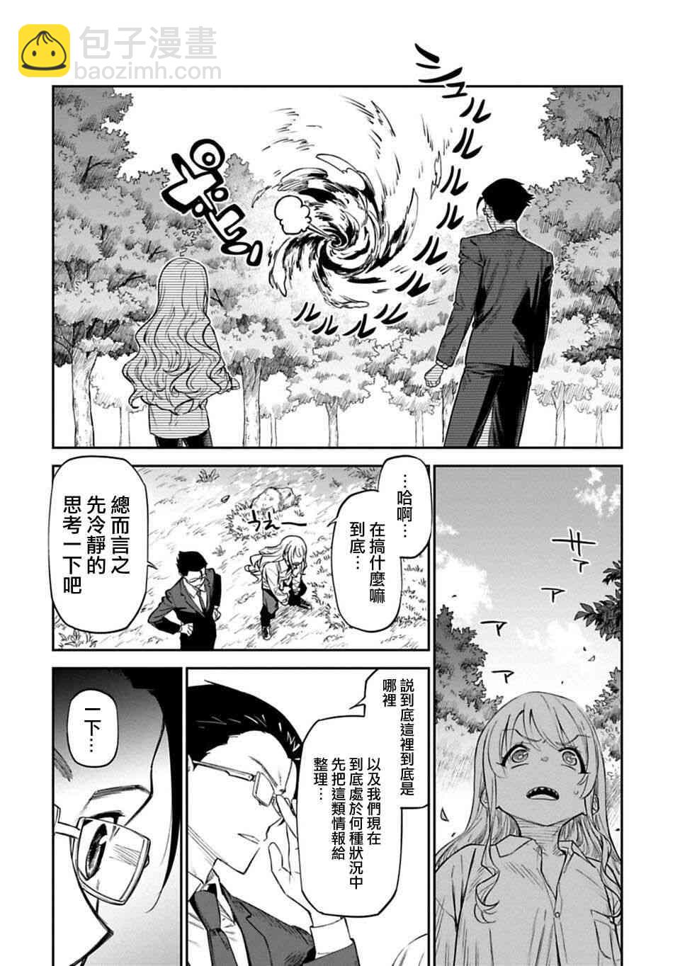 《与变成了异世界美少女的大叔一起冒险》1话 第30页