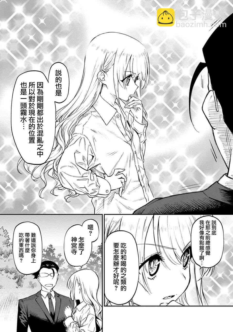 《与变成了异世界美少女的大叔一起冒险》1话 第31页