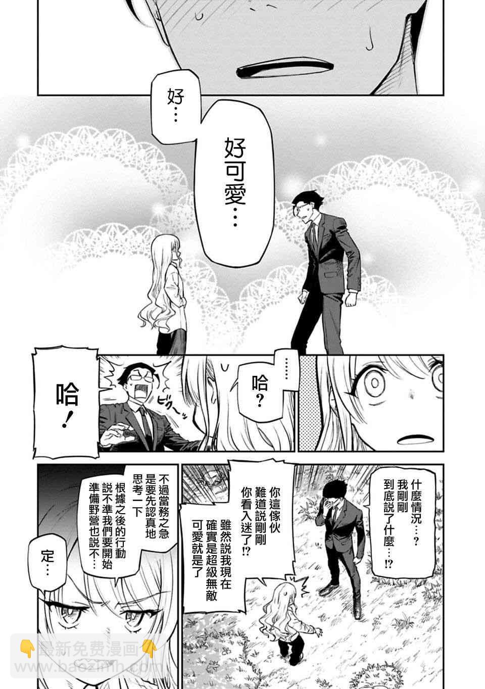 《与变成了异世界美少女的大叔一起冒险》1话 第32页