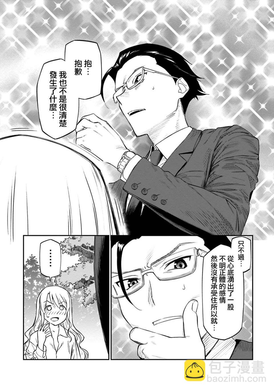 《与变成了异世界美少女的大叔一起冒险》1话 第33页