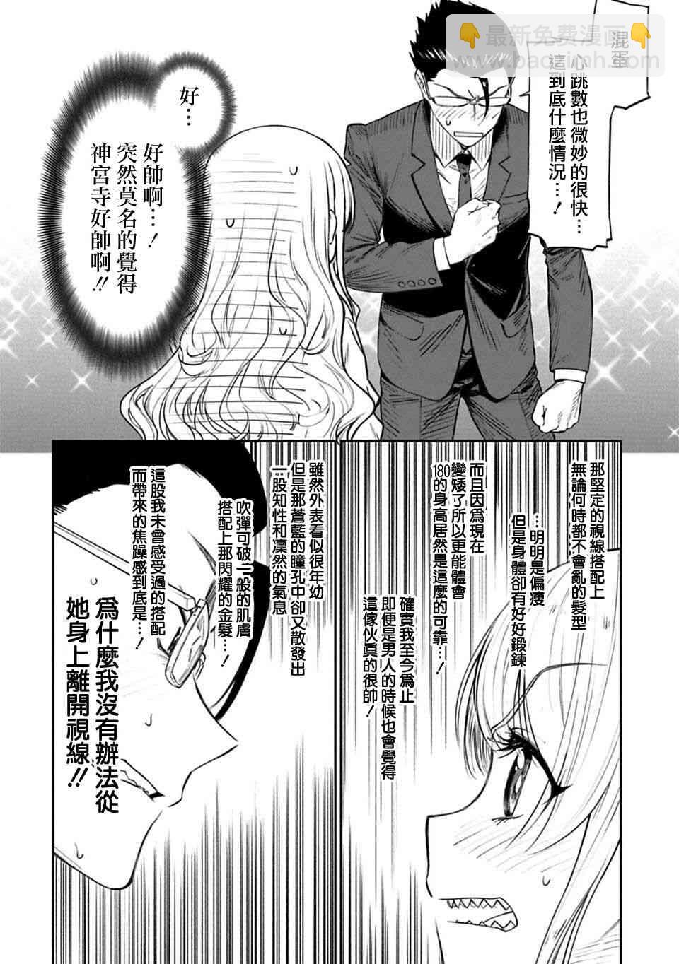 《与变成了异世界美少女的大叔一起冒险》1话 第34页