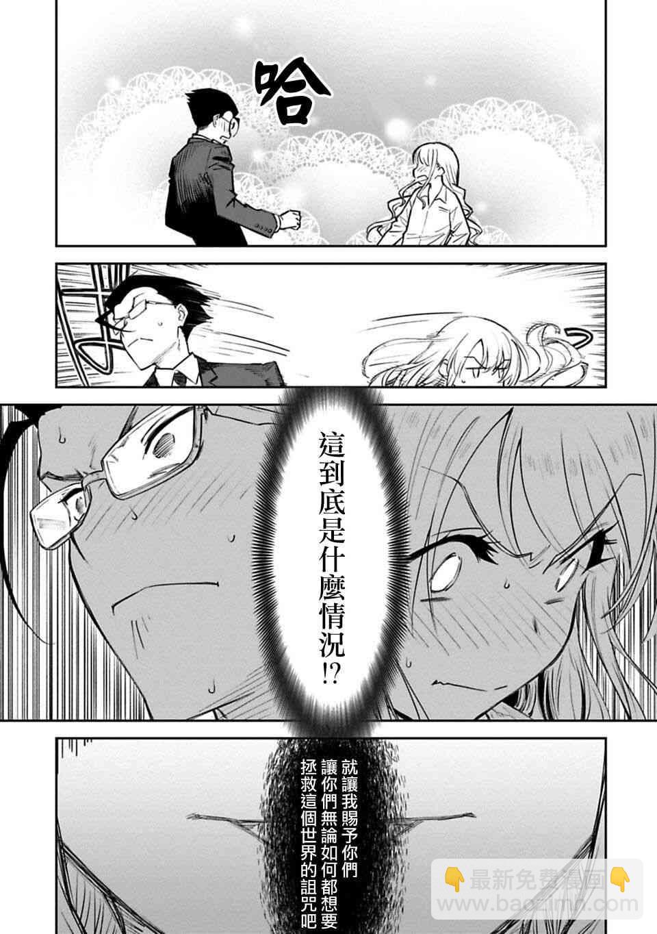 《与变成了异世界美少女的大叔一起冒险》1话 第35页