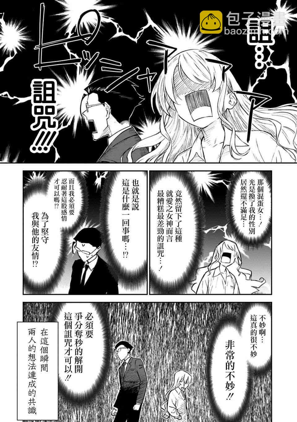 《与变成了异世界美少女的大叔一起冒险》1话 第36页