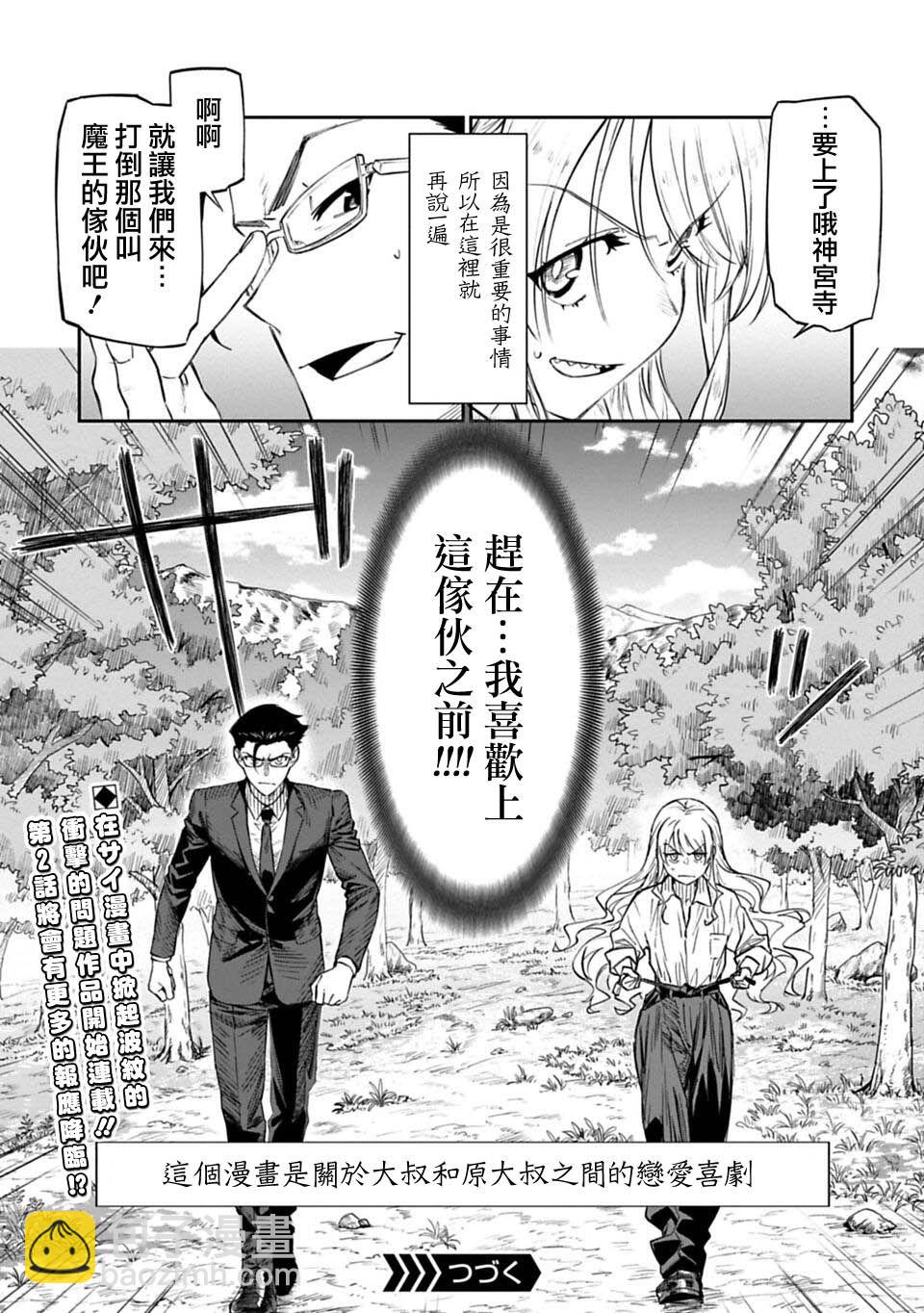 《与变成了异世界美少女的大叔一起冒险》1话 第37页