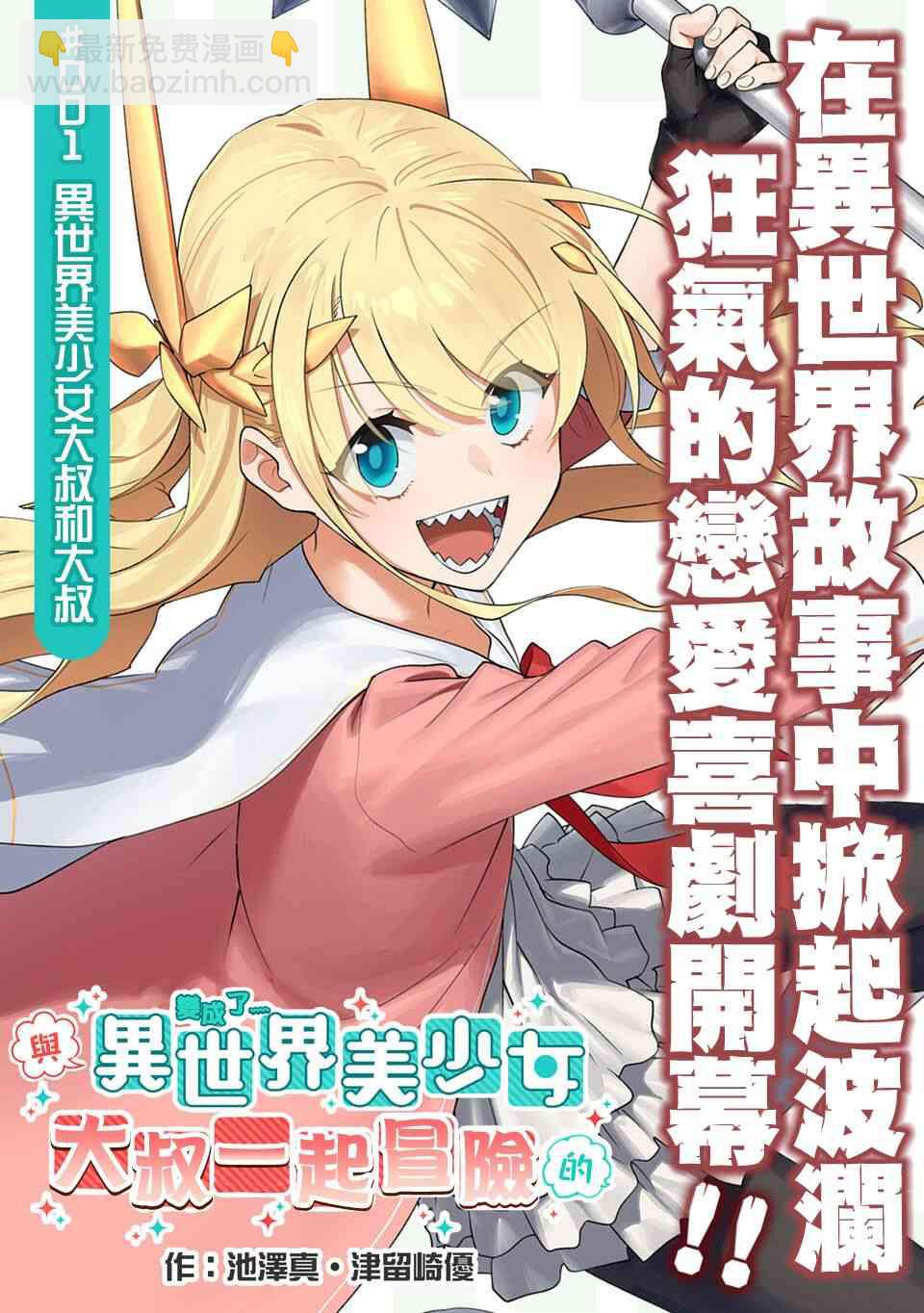 《与变成了异世界美少女的大叔一起冒险》1话 第3页