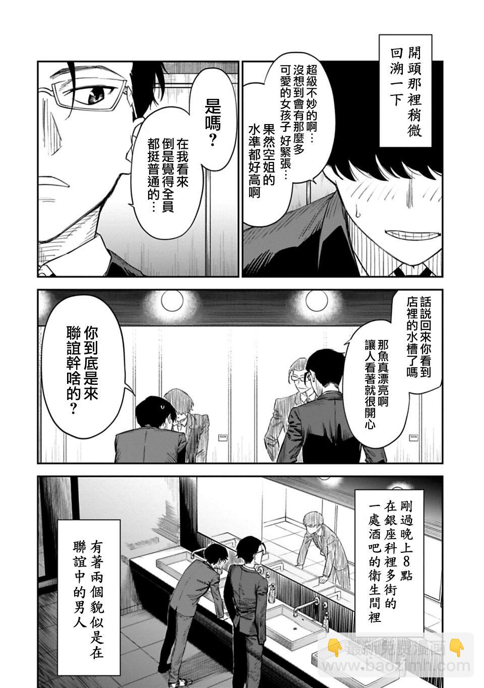 《与变成了异世界美少女的大叔一起冒险》1话 第4页