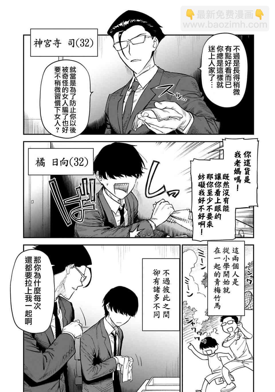 《与变成了异世界美少女的大叔一起冒险》1话 第5页