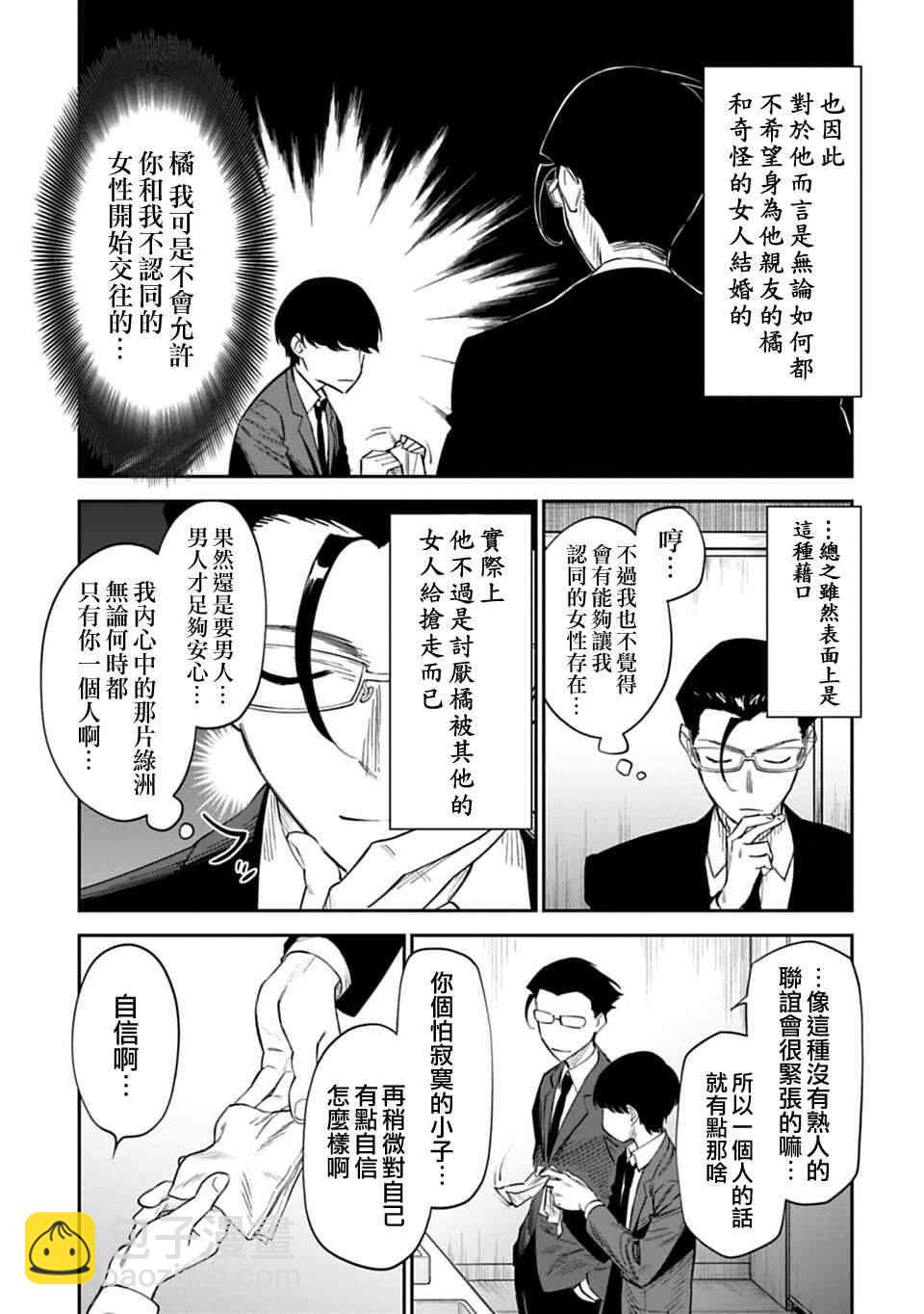 《与变成了异世界美少女的大叔一起冒险》1话 第7页
