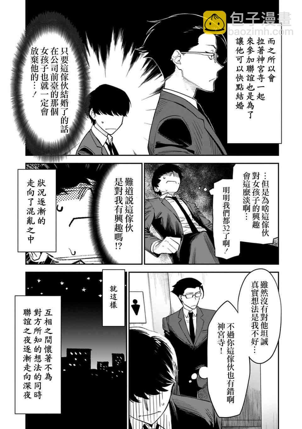 《与变成了异世界美少女的大叔一起冒险》1话 第9页