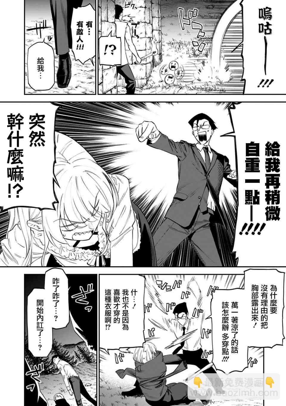 《与变成了异世界美少女的大叔一起冒险》6话 第11页