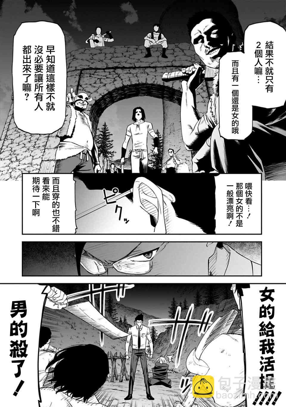 《与变成了异世界美少女的大叔一起冒险》6话 第12页