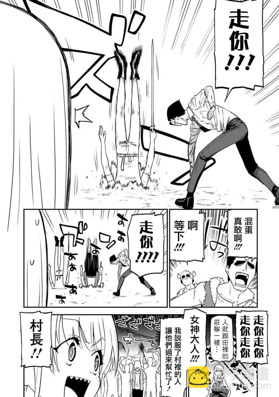 《与变成了异世界美少女的大叔一起冒险》6话 第13页