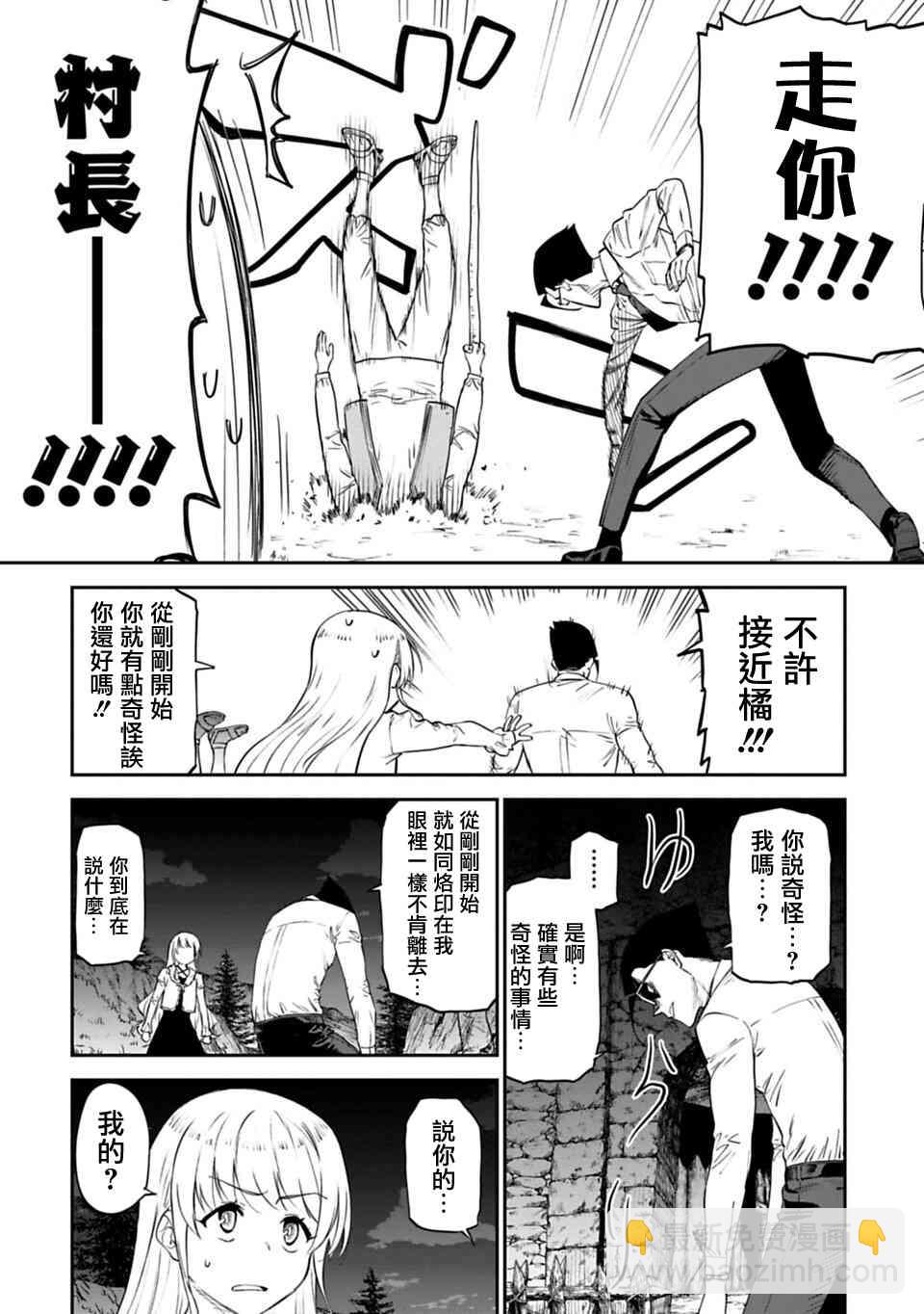 《与变成了异世界美少女的大叔一起冒险》6话 第14页