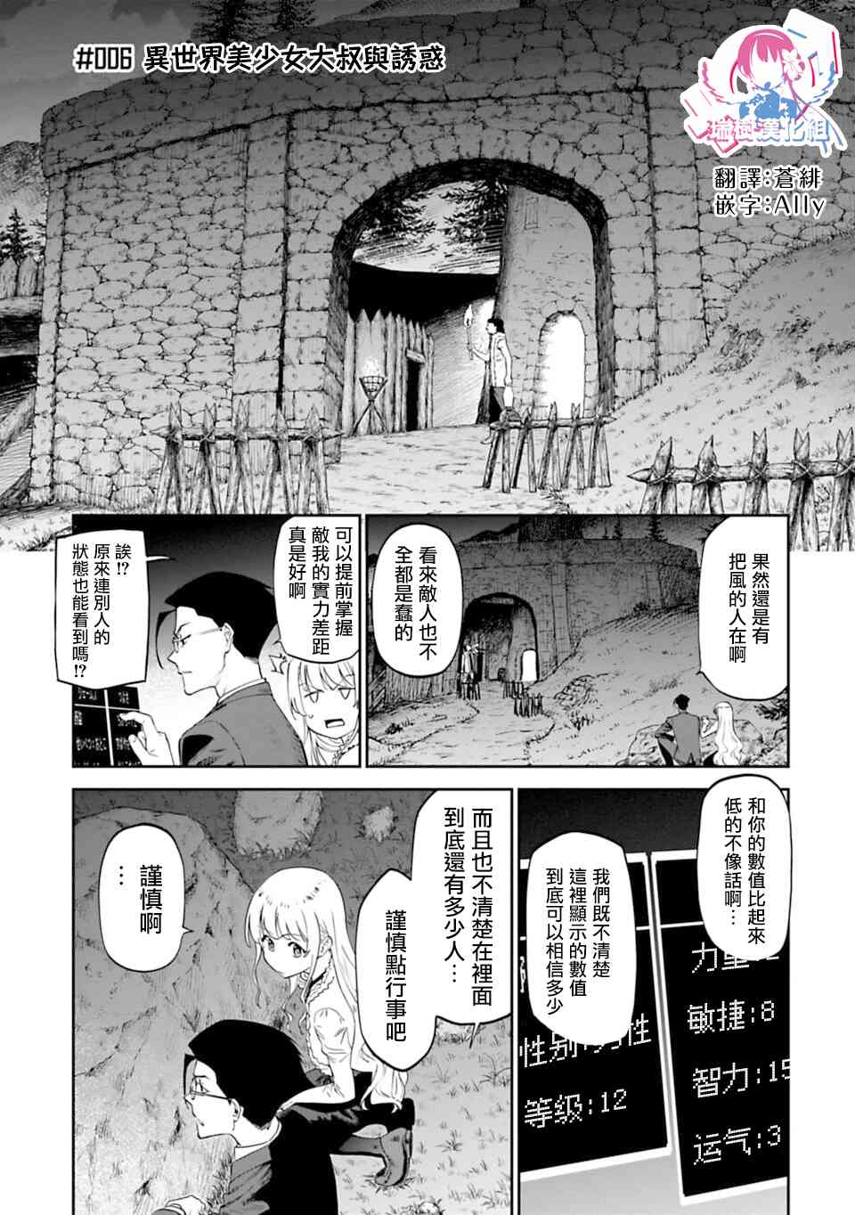 《与变成了异世界美少女的大叔一起冒险》6话 第1页