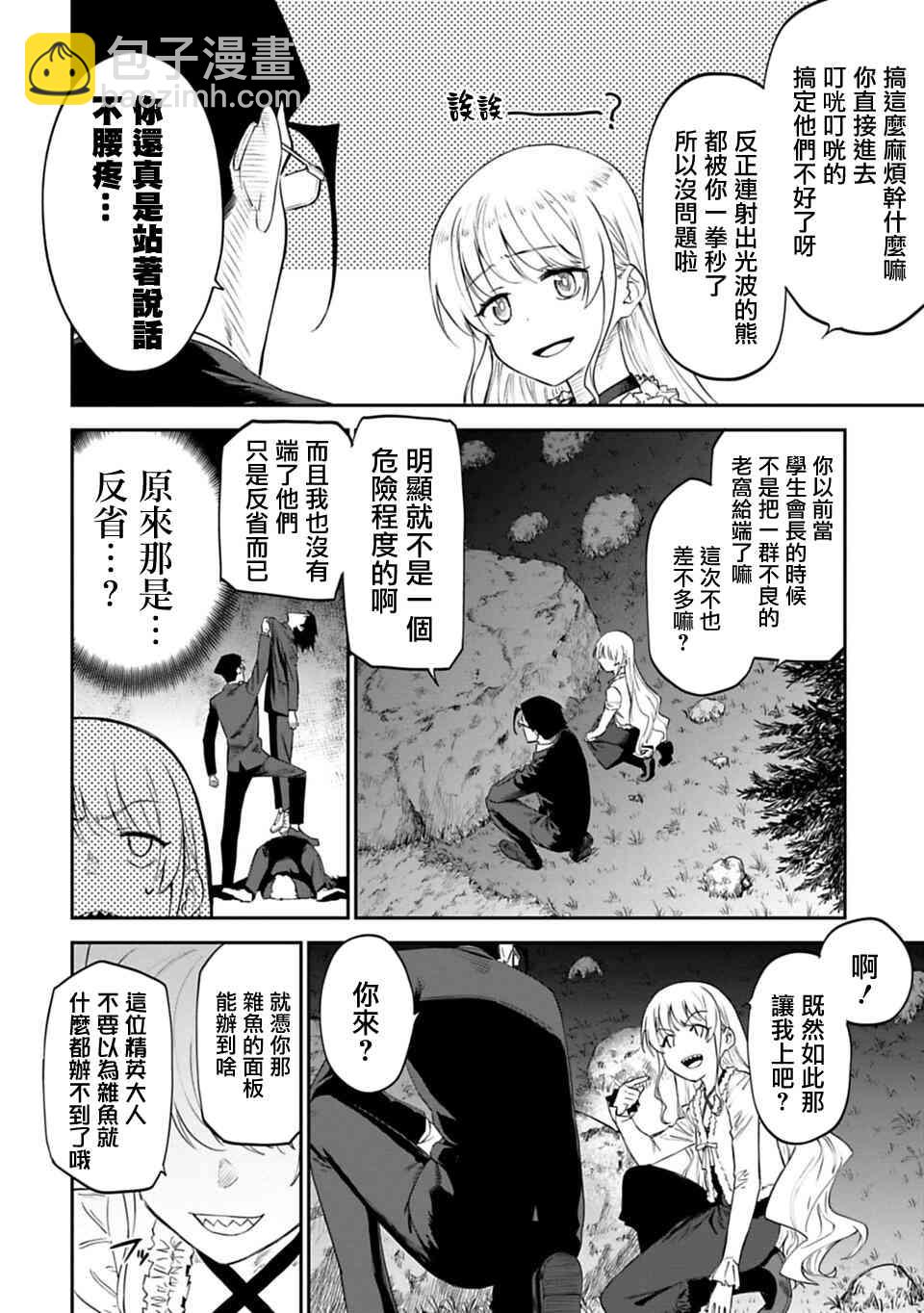 《与变成了异世界美少女的大叔一起冒险》6话 第2页