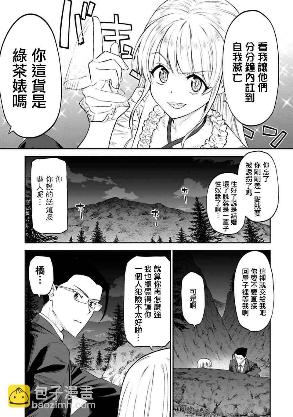《与变成了异世界美少女的大叔一起冒险》6话 第3页