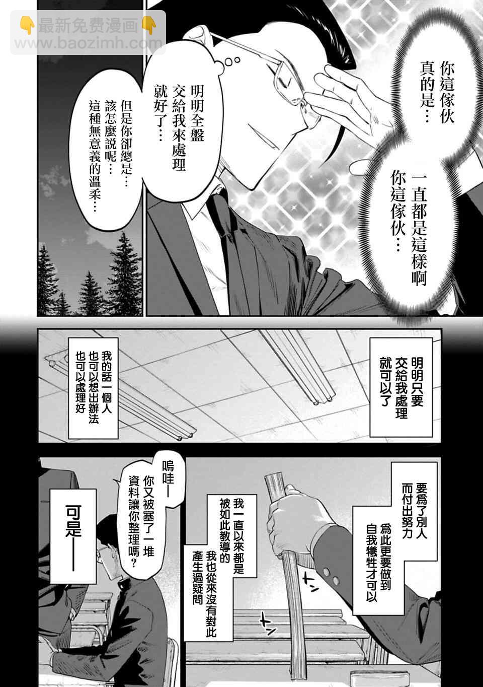 《与变成了异世界美少女的大叔一起冒险》6话 第4页