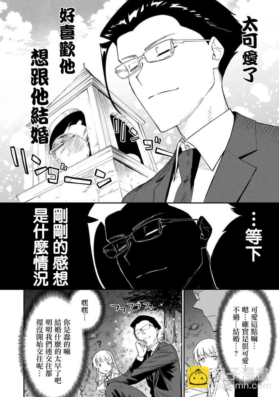 《与变成了异世界美少女的大叔一起冒险》6话 第7页