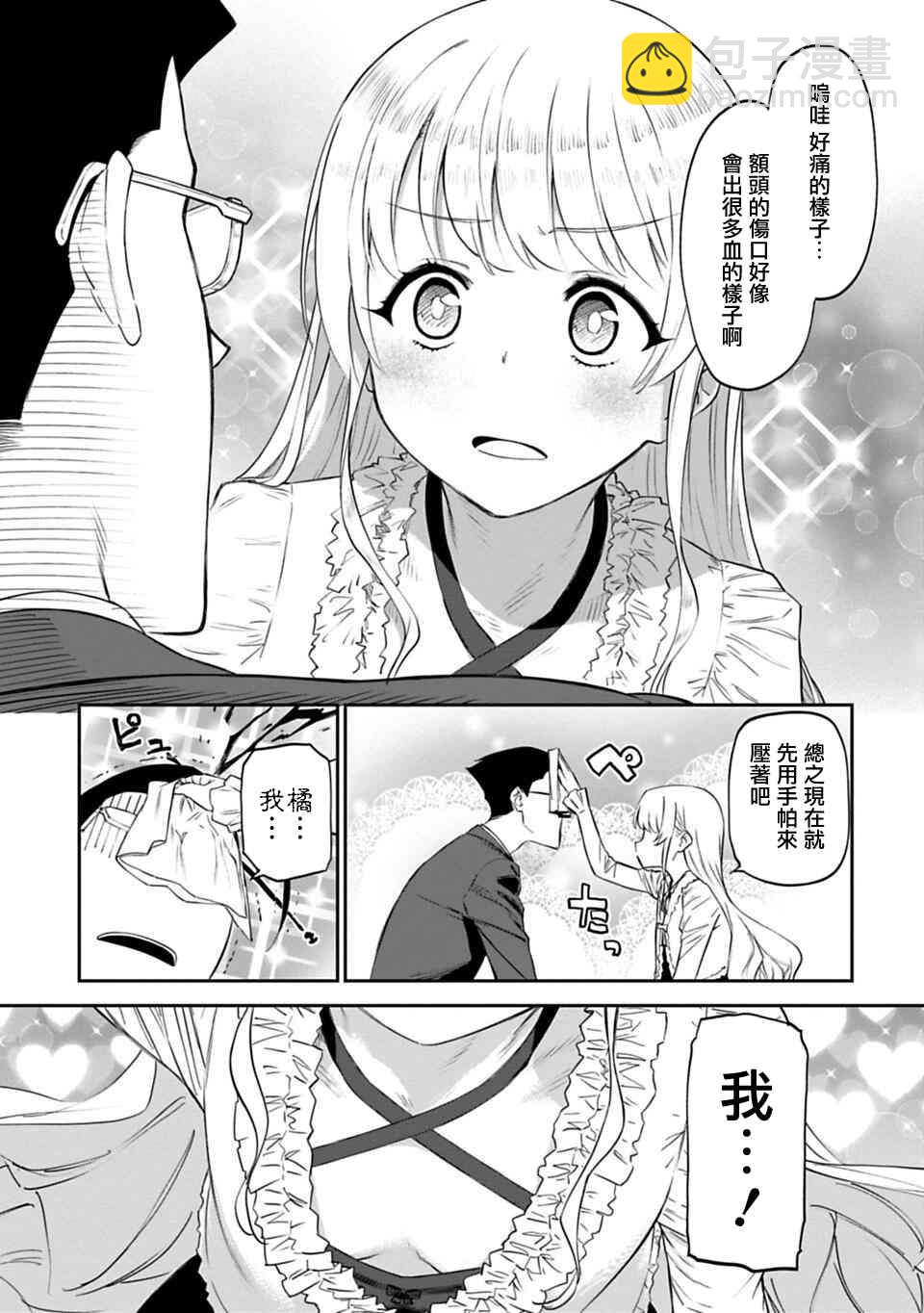 《与变成了异世界美少女的大叔一起冒险》6话 第9页