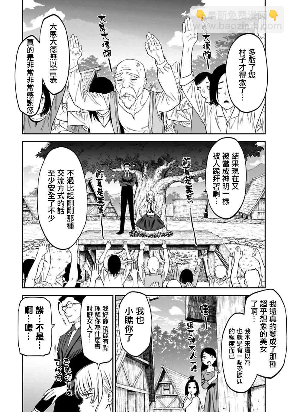 《与变成了异世界美少女的大叔一起冒险》5话 第10页