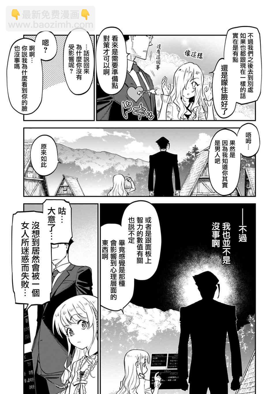 《与变成了异世界美少女的大叔一起冒险》5话 第11页