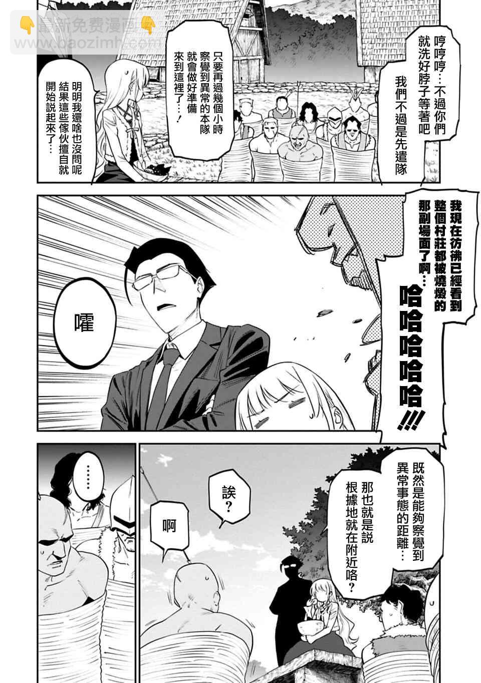 《与变成了异世界美少女的大叔一起冒险》5话 第12页