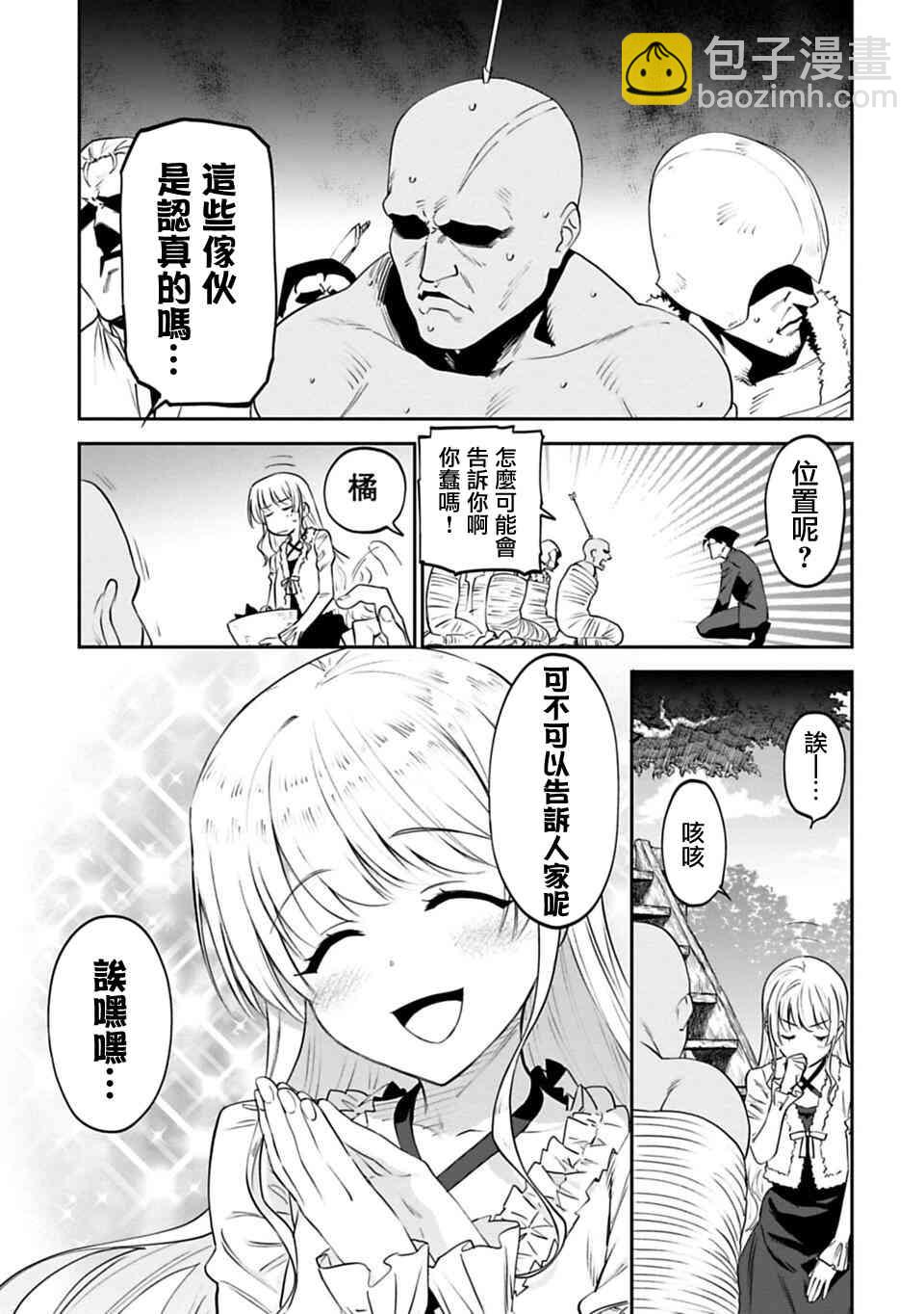 《与变成了异世界美少女的大叔一起冒险》5话 第13页