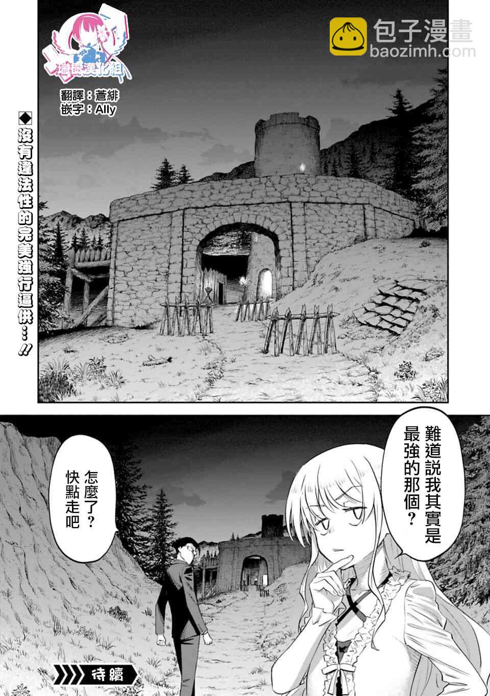 《与变成了异世界美少女的大叔一起冒险》5话 第14页