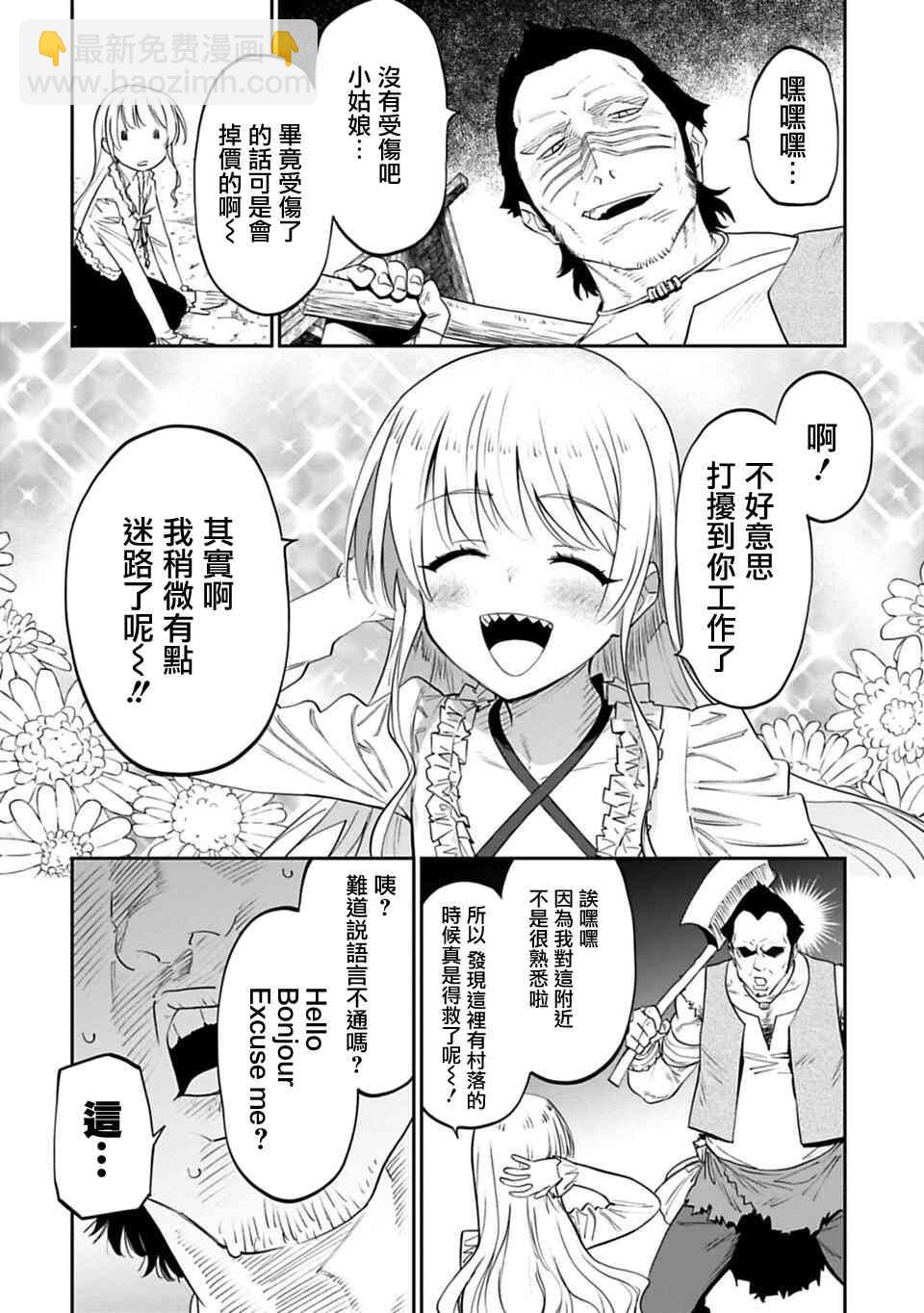 《与变成了异世界美少女的大叔一起冒险》5话 第2页