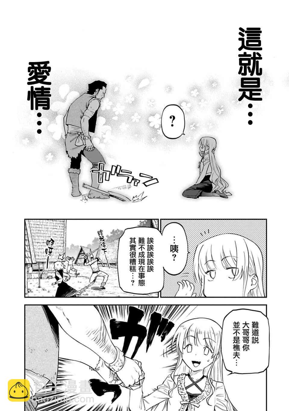 《与变成了异世界美少女的大叔一起冒险》5话 第3页