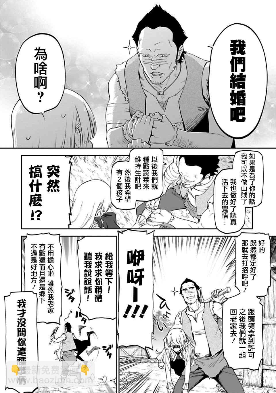 《与变成了异世界美少女的大叔一起冒险》5话 第4页