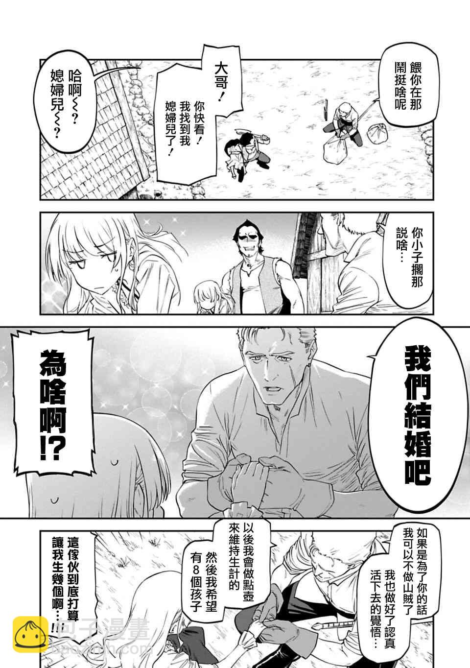 《与变成了异世界美少女的大叔一起冒险》5话 第5页