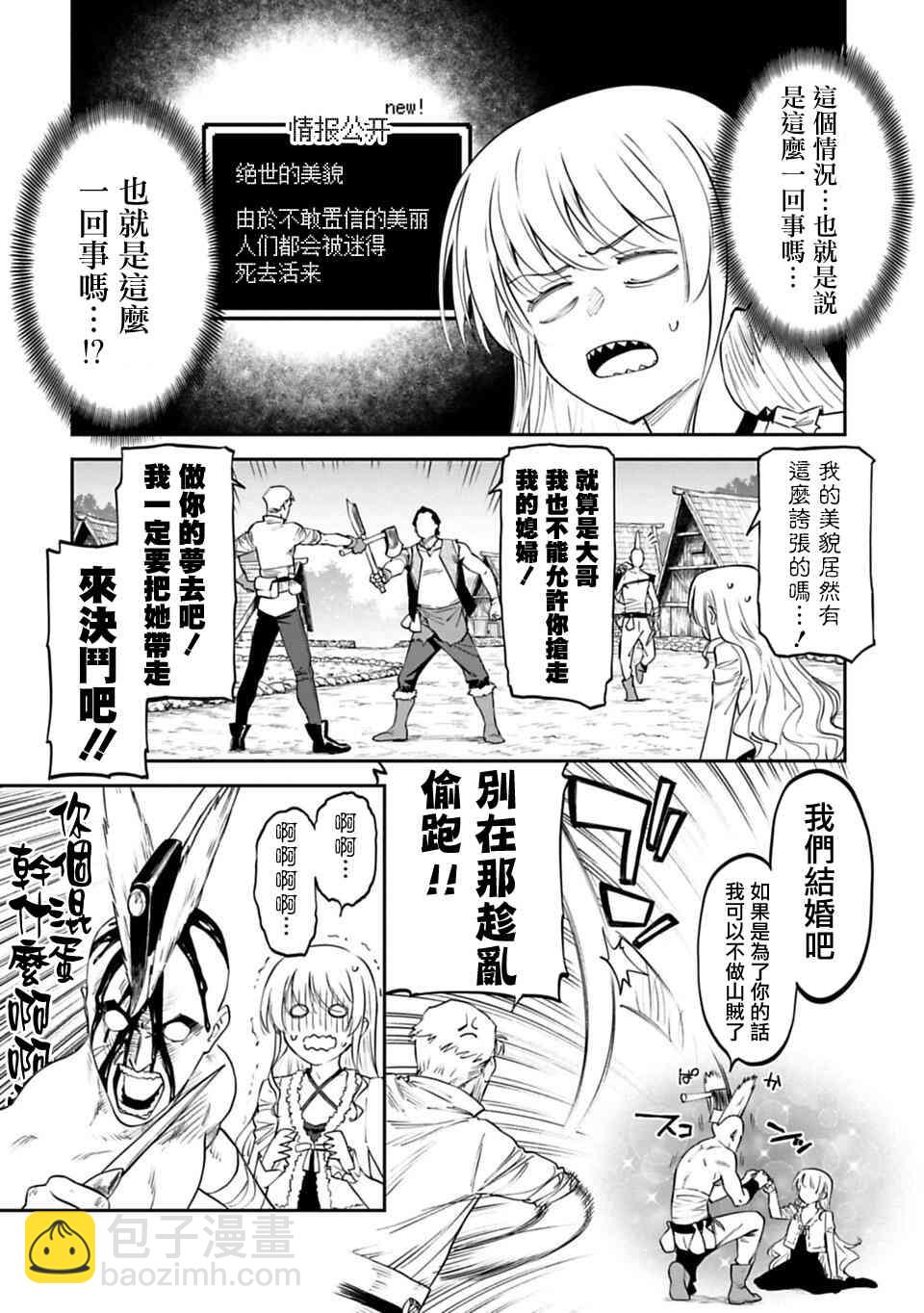 《与变成了异世界美少女的大叔一起冒险》5话 第6页