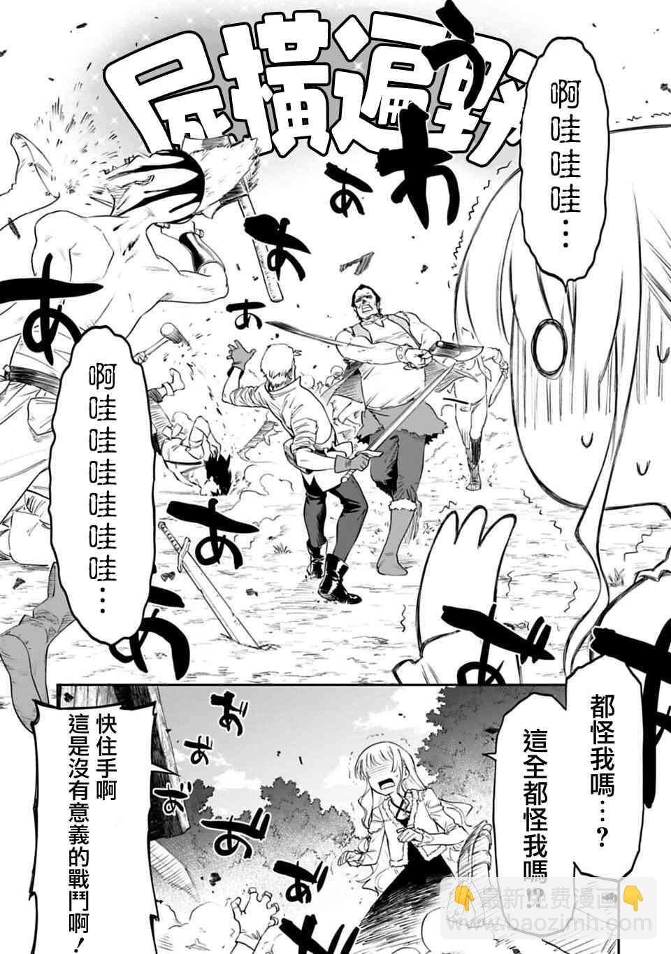 《与变成了异世界美少女的大叔一起冒险》5话 第7页