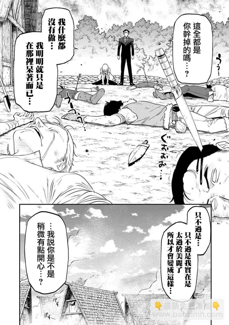 《与变成了异世界美少女的大叔一起冒险》5话 第9页
