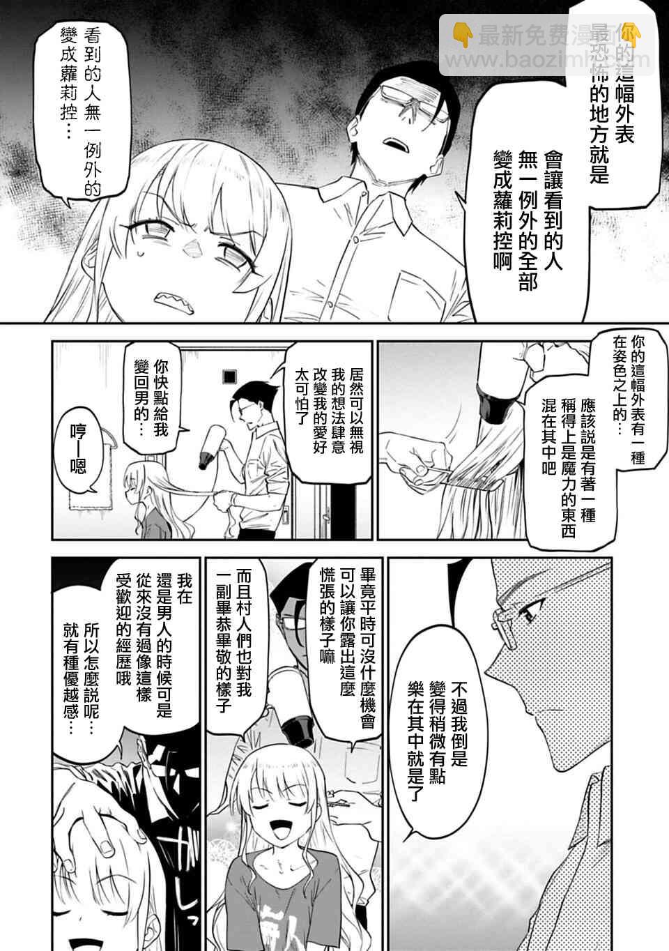 《与变成了异世界美少女的大叔一起冒险》8话 第10页