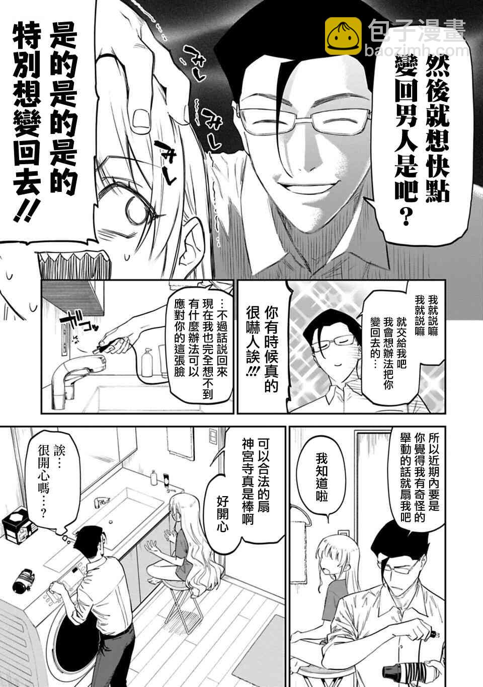 《与变成了异世界美少女的大叔一起冒险》8话 第11页