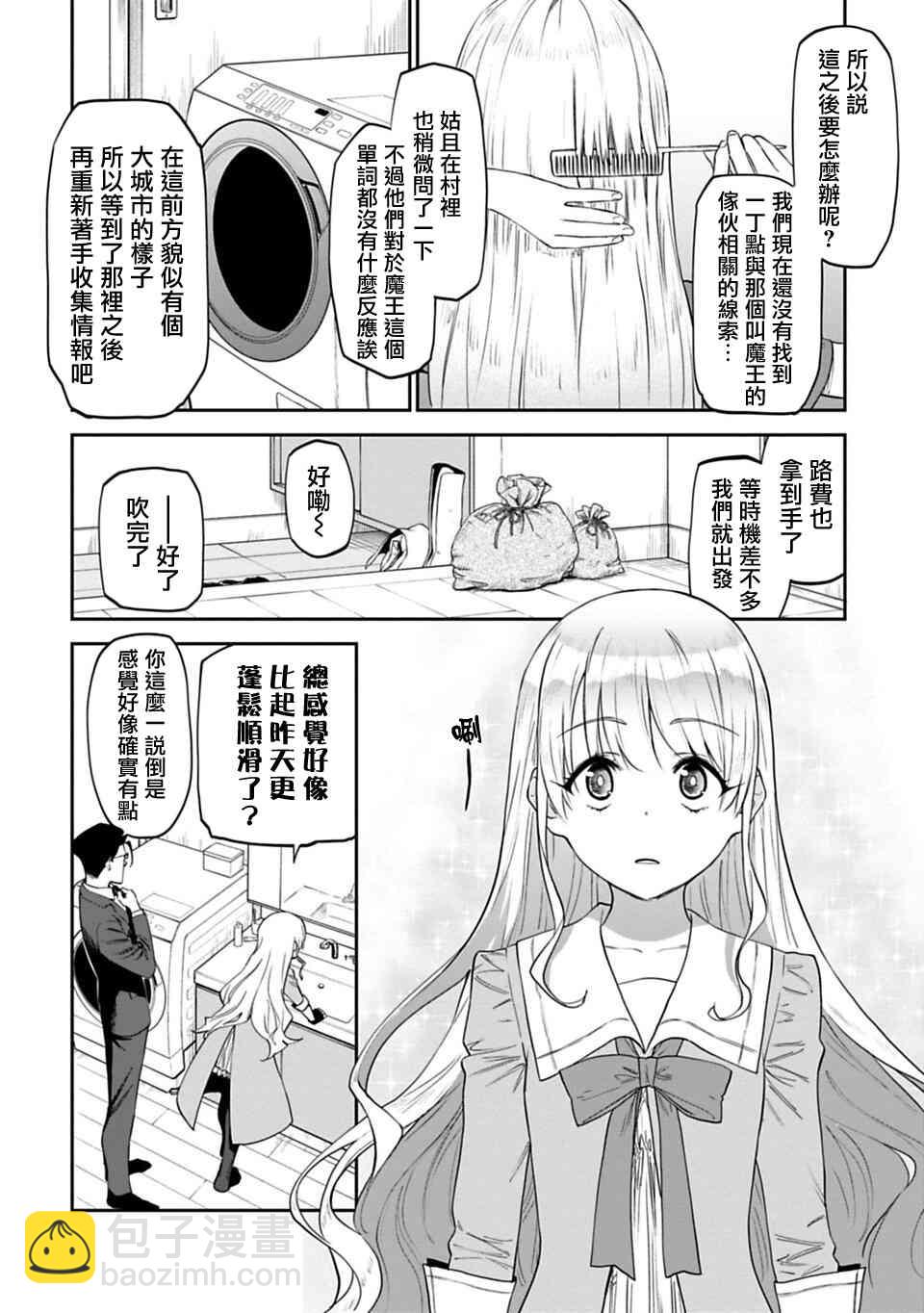 《与变成了异世界美少女的大叔一起冒险》8话 第12页
