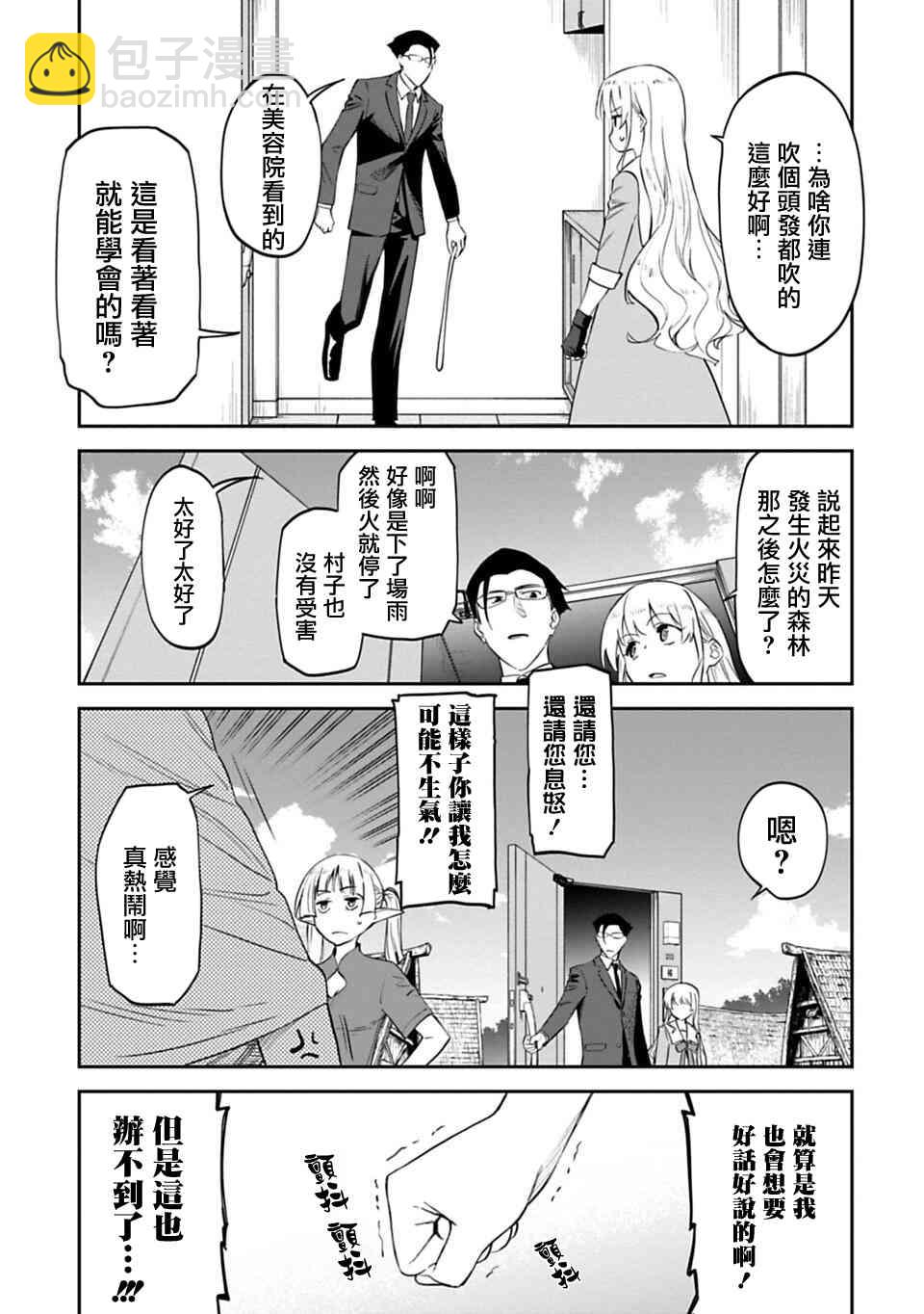 《与变成了异世界美少女的大叔一起冒险》8话 第13页