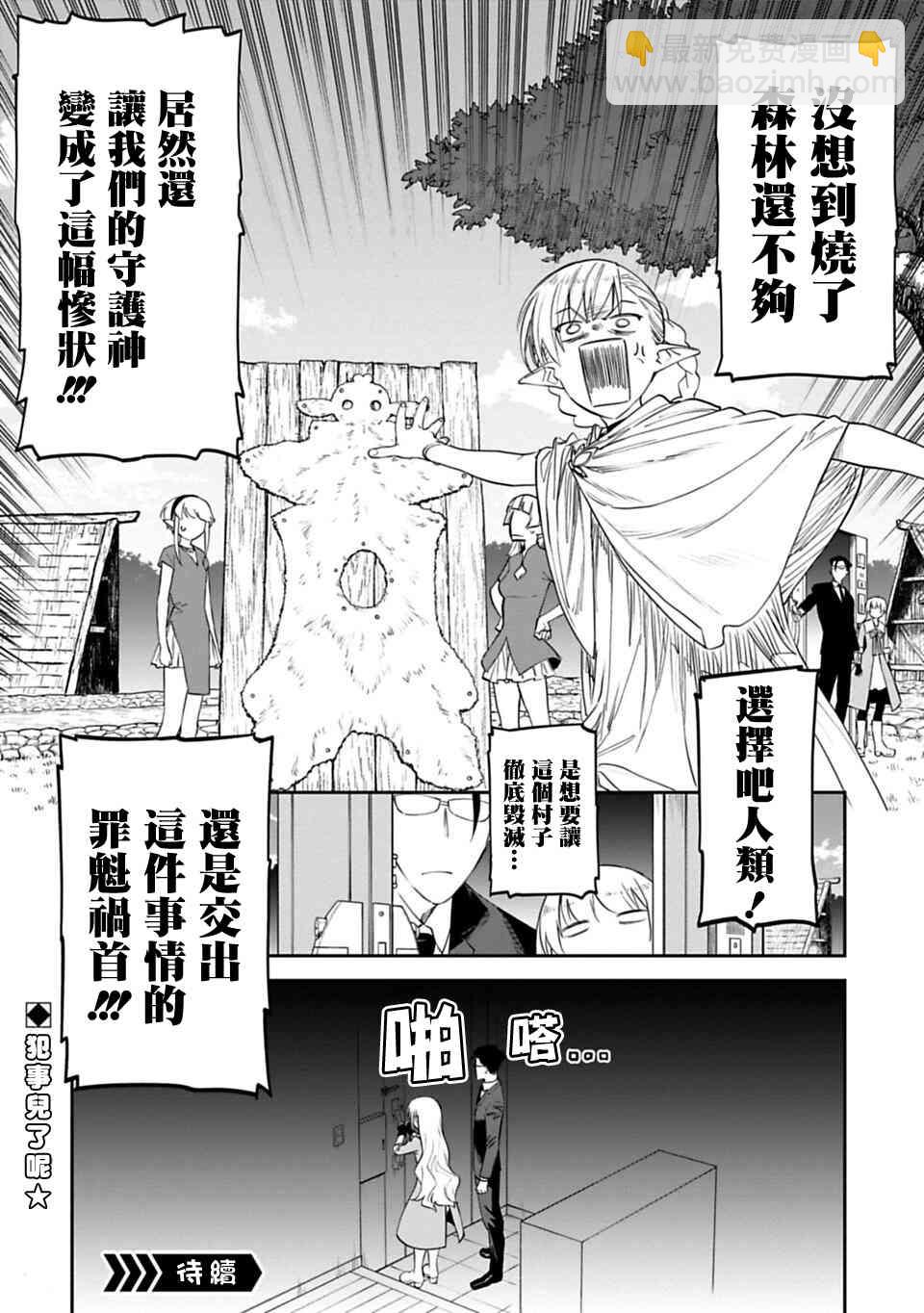 《与变成了异世界美少女的大叔一起冒险》8话 第14页