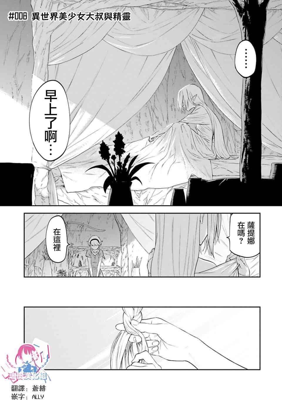 《与变成了异世界美少女的大叔一起冒险》8话 第1页