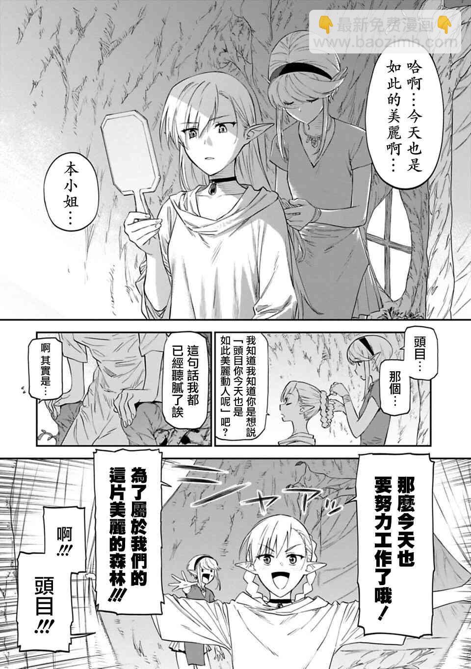 《与变成了异世界美少女的大叔一起冒险》8话 第2页