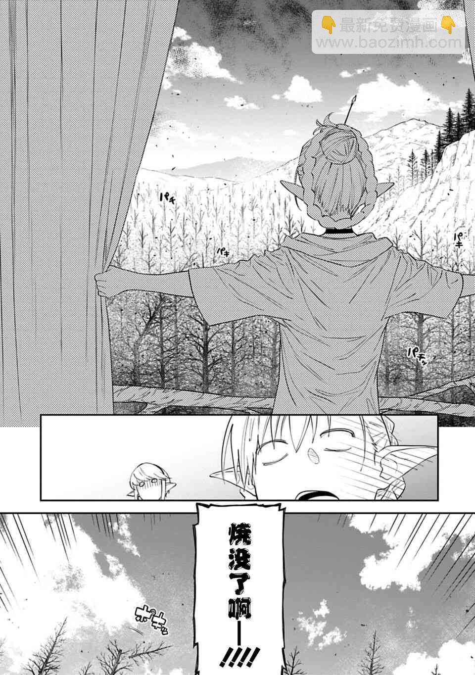 《与变成了异世界美少女的大叔一起冒险》8话 第3页