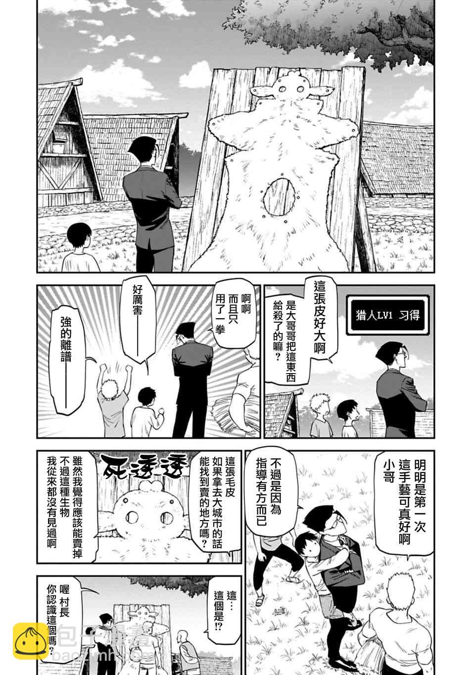 《与变成了异世界美少女的大叔一起冒险》8话 第4页