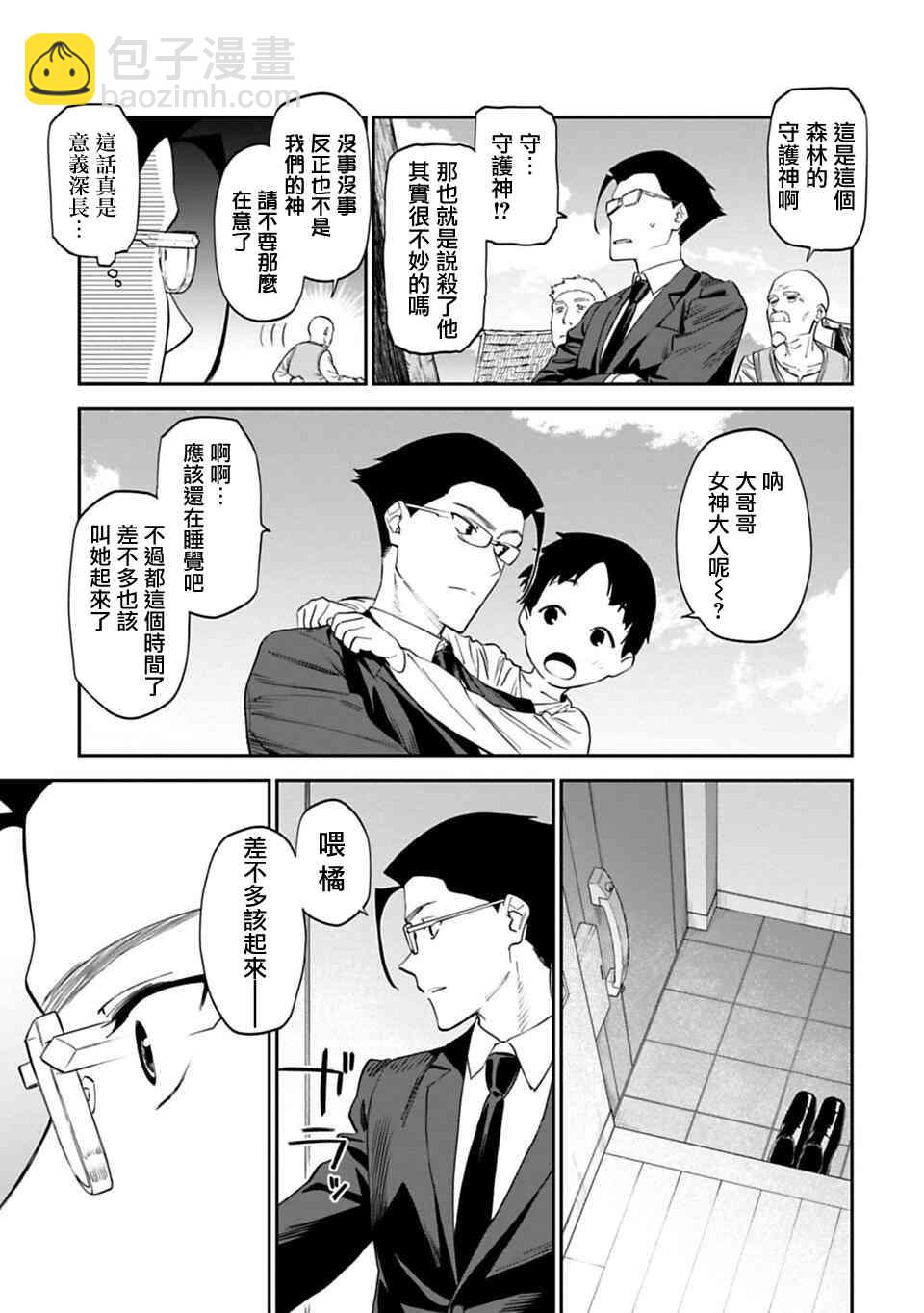 《与变成了异世界美少女的大叔一起冒险》8话 第5页