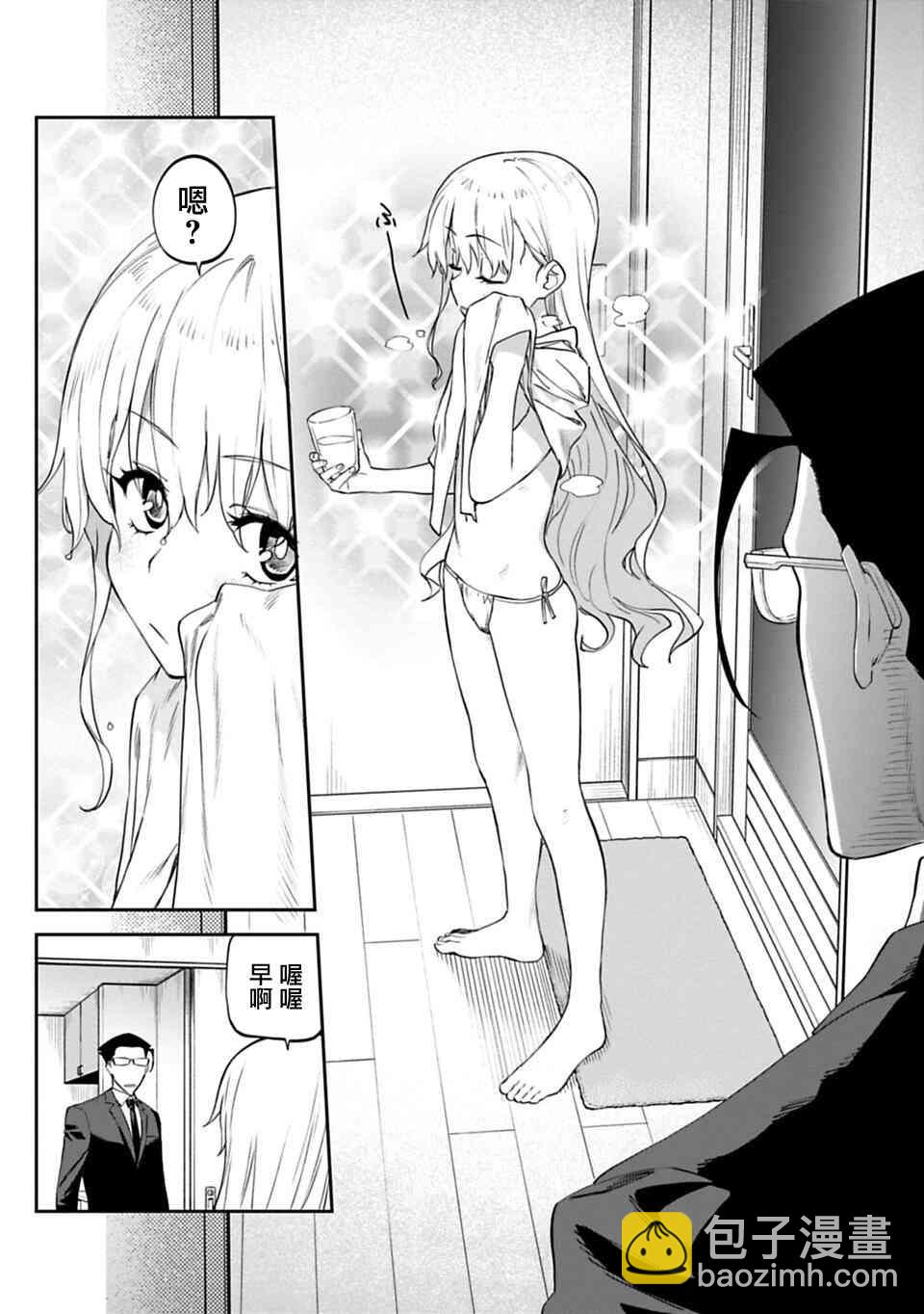 《与变成了异世界美少女的大叔一起冒险》8话 第6页